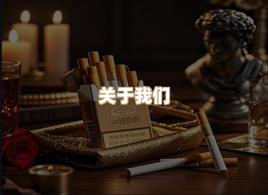 关于鸿岳香烟平台
